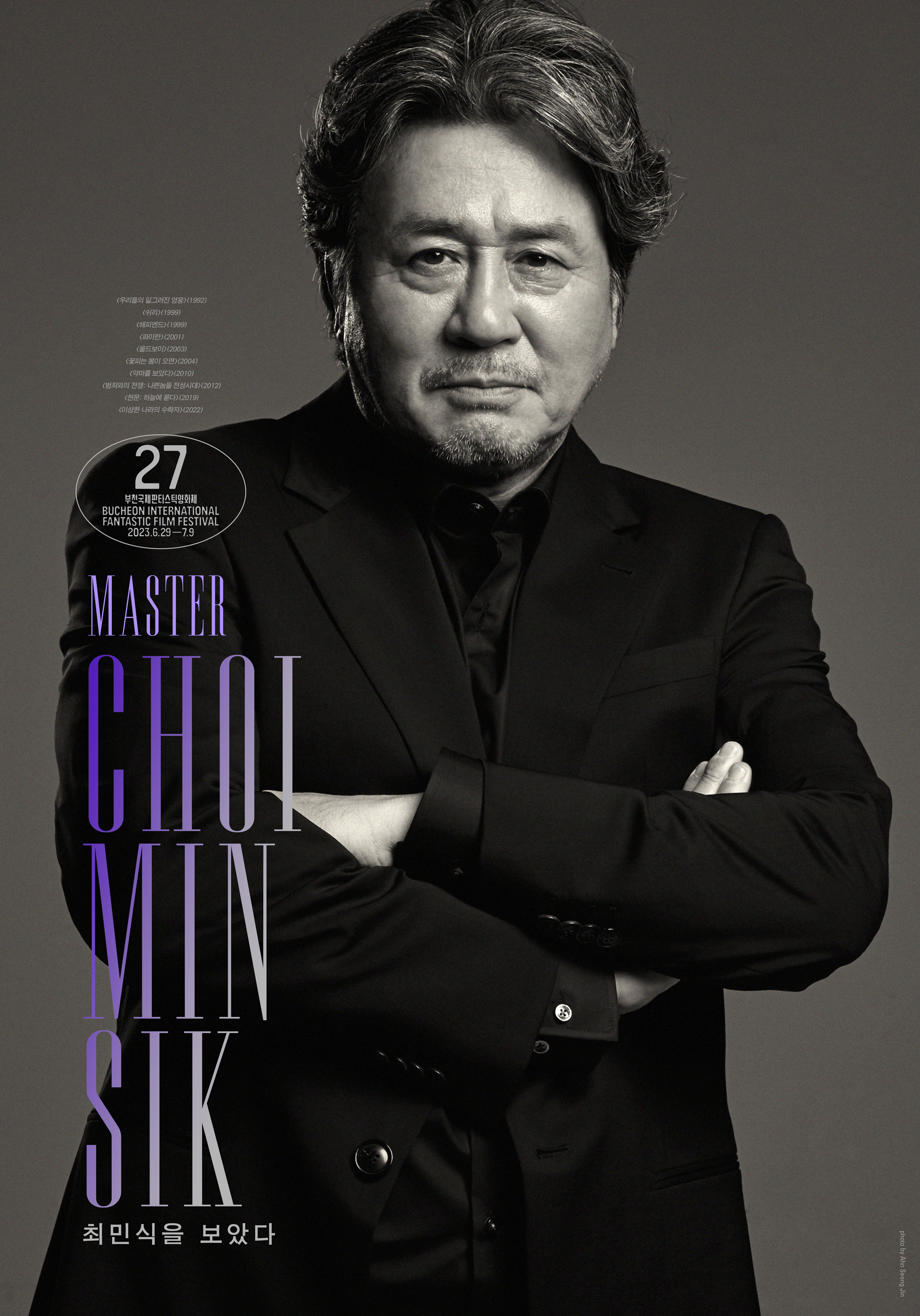 발가벗겨진 느낌” 최민식, 여전히 뜨거운 배우 (27th BIFAN) [종합] - 일간스포츠