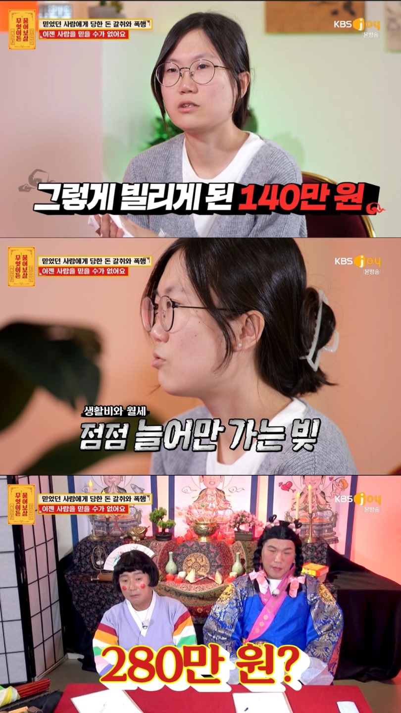 Betrayal and Hurt: A Harrowing Tale on KBS Joy’s ‘Ask Anything’