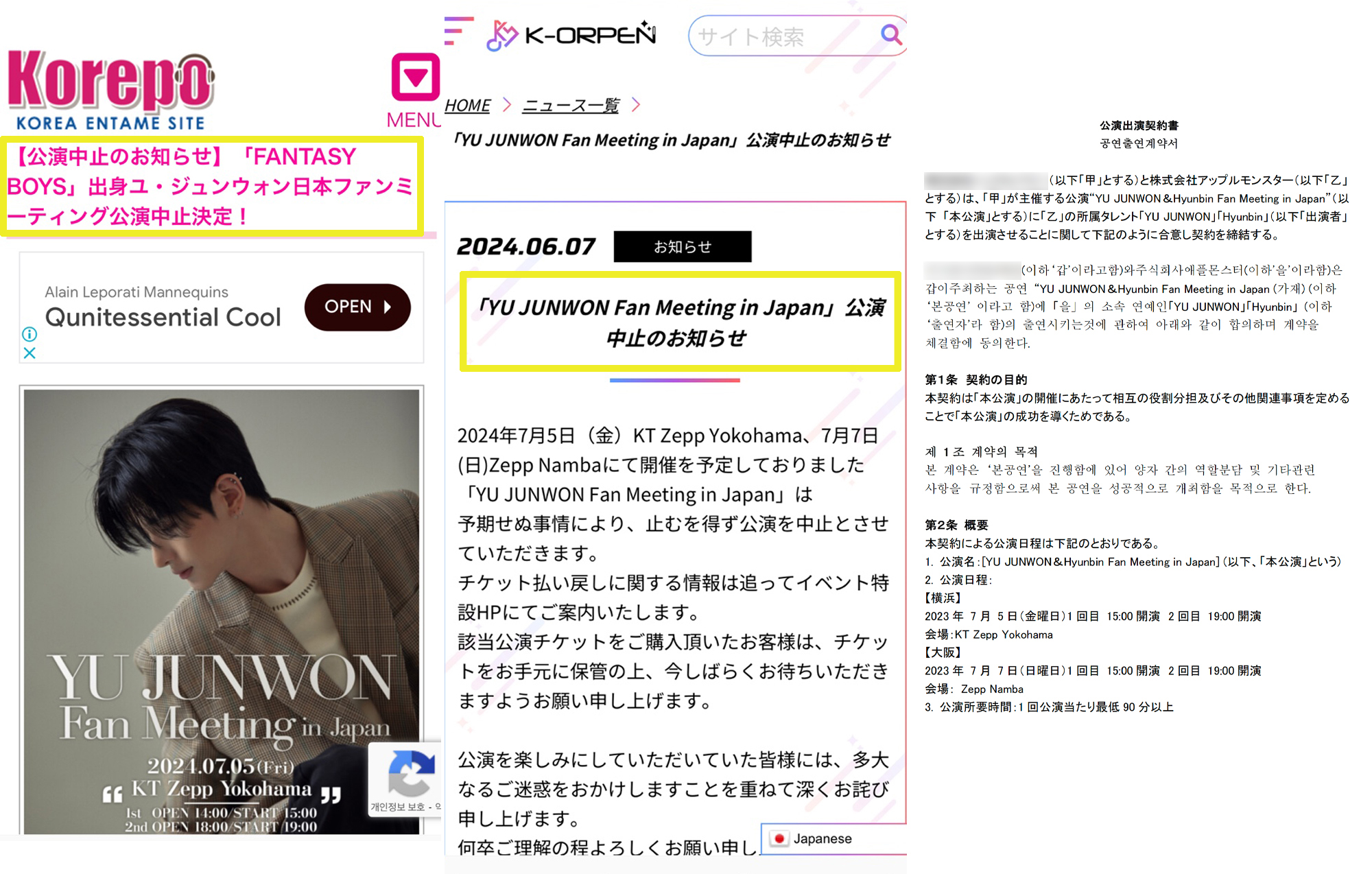 유준원, 정식 전속계약 한 적 없다더니… 日 팬 미팅 결국 취소 [종합] - 일간스포츠