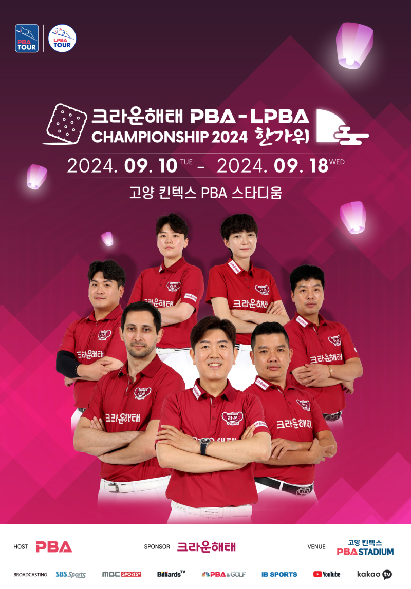 PBA-LPBA 4차 투어 대진 발표…‘PBA 첫 우승’ 산체스, 박정훈과 128강 격돌                                