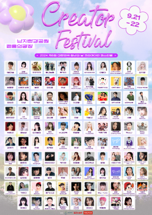 크리에이터 페스티벌 어워즈 투표 결과는,대한민국 청년의 날 축제서 공... - 뉴스 썸네일 이미지