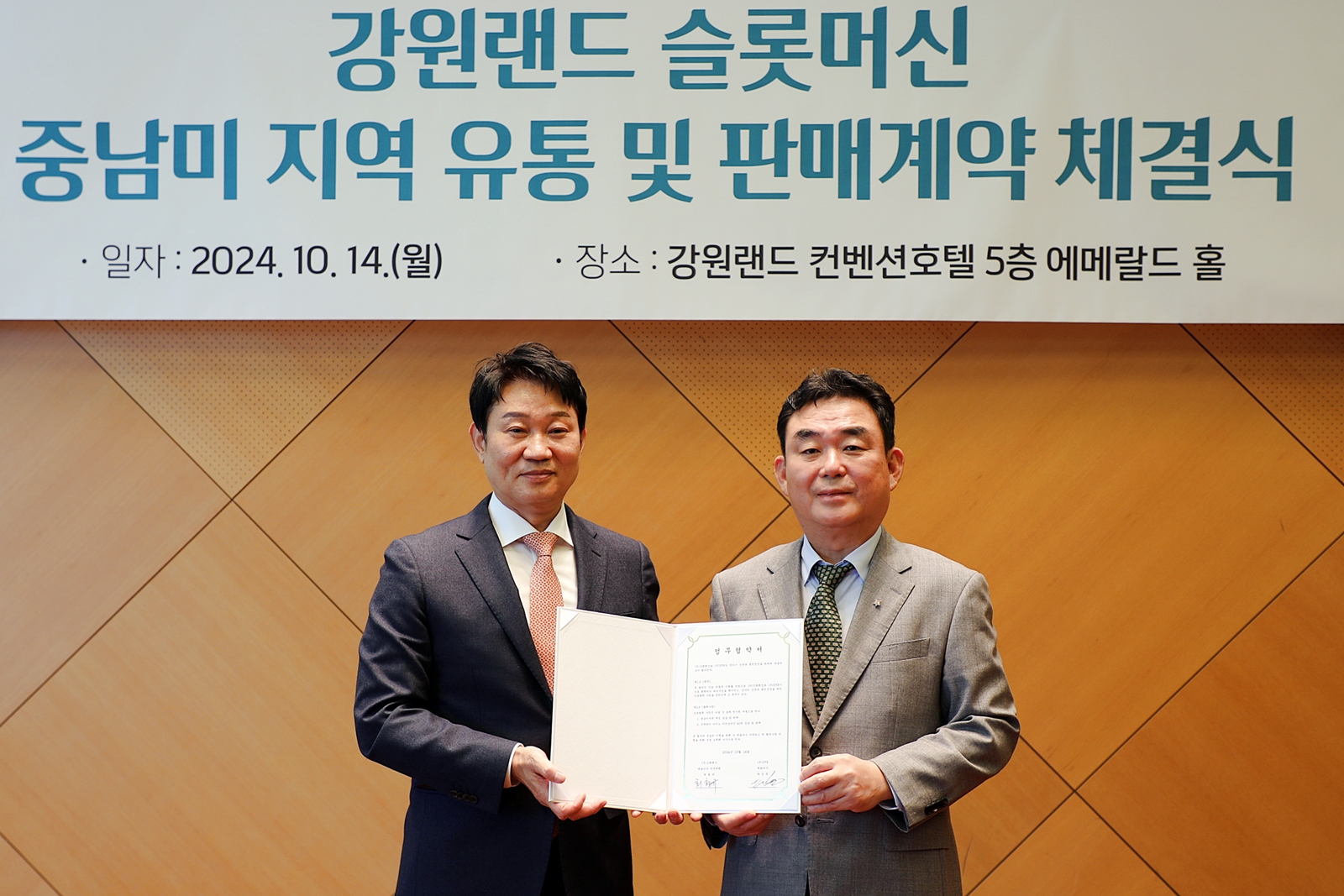 강원랜드-STX, 슬롯머신 중남미 판매 협약 체결…우루과이 수출 성과 - 일간스포츠