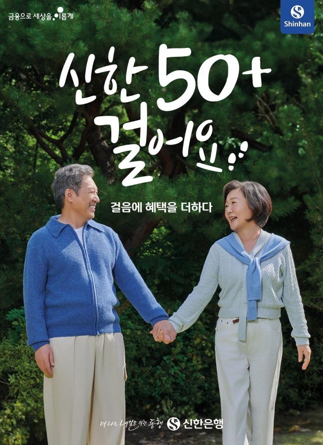 Step into a Healthier Tomorrow: Shinhan Bank Unveils '50+ Walk' - A Revolutionary Service Empowering Seniors to Take a Step in the Right Direction - News Directory 3