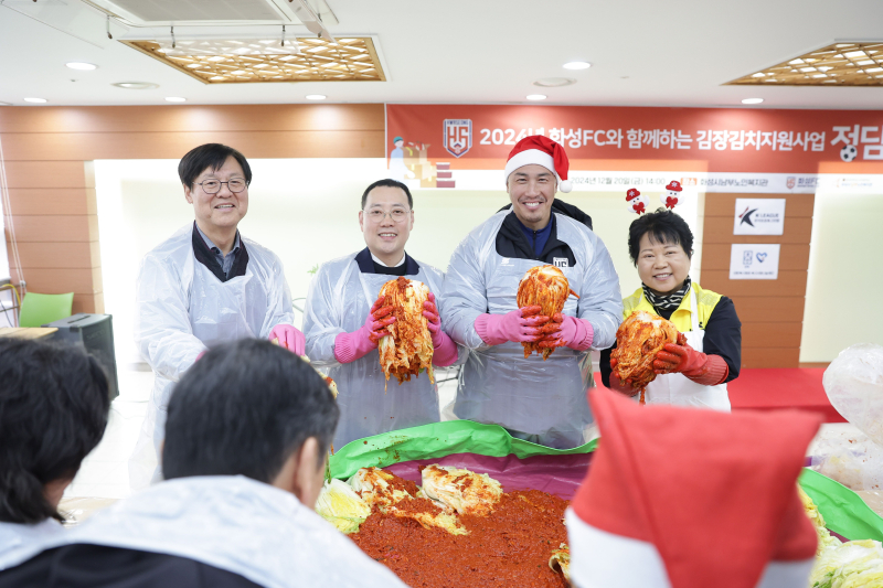 한국프로축구연맹-화성FC, 사랑의 김장 나눔 봉사활동 진행                                