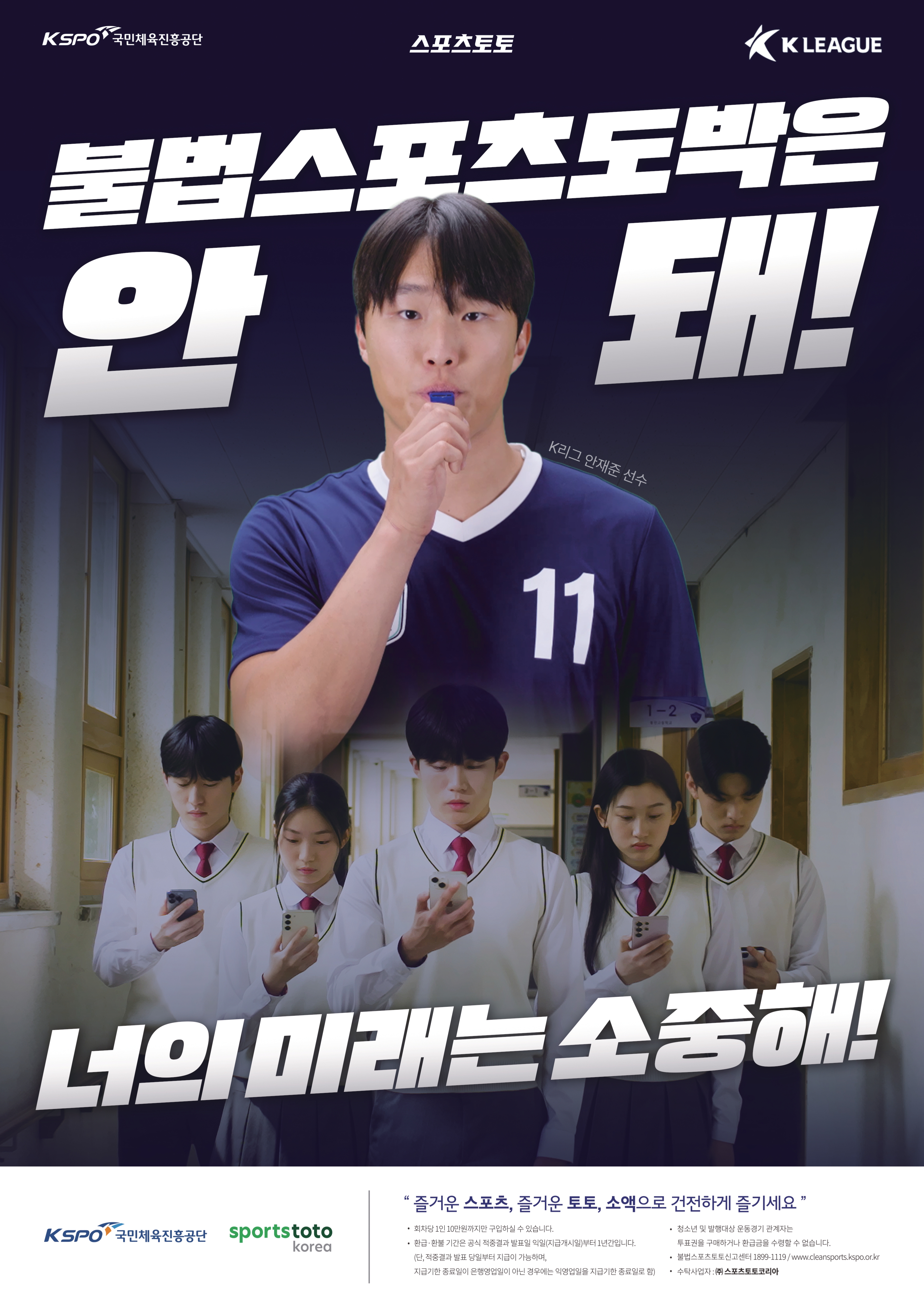 청소년불법스포츠도박 급증, 경각심 가져야 - 일간스포츠