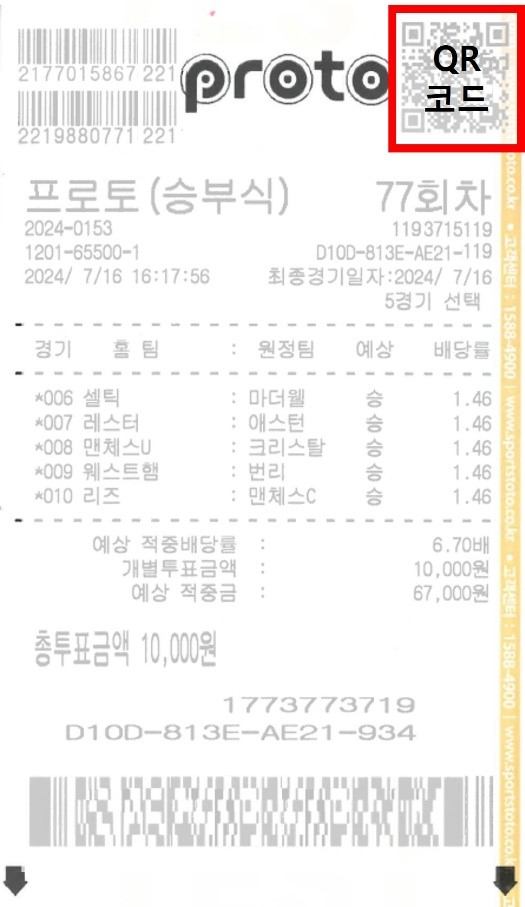 스포츠토토, 프로토 승부식 미수령 적중금 약 10억 원…3월 시효 만료 전 확인 필수                                