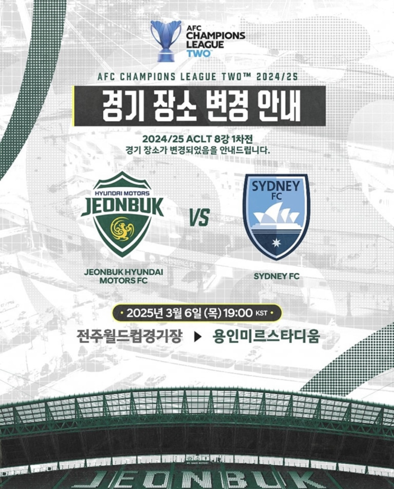 전북, ACL2 8강 전주 아닌 ‘용인’ 개최…“잔디 상태 악화”                                