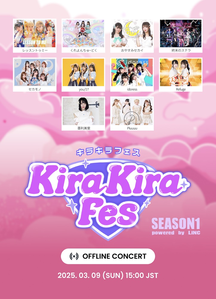 팬덤 플랫폼 LiNC, 日아이돌 '키라키라 페스' 공식 지원...글로벌 정조... - 뉴스 썸네일 이미지