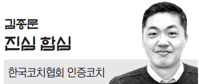 [김종문의 진심합심] 리더의 덕목과 모순                                