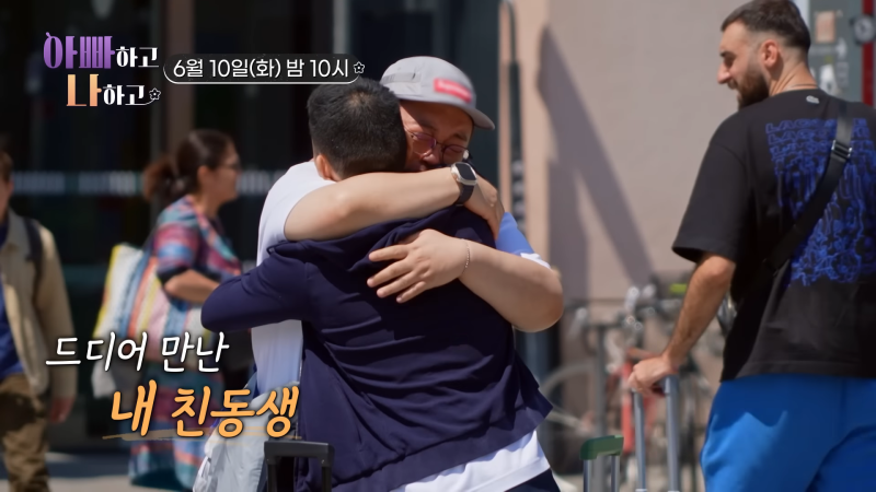 이건주, 프랑스 입양 남동생 찾았다 “미안해. 보고 싶었어” 오열 (‘아빠하고’)