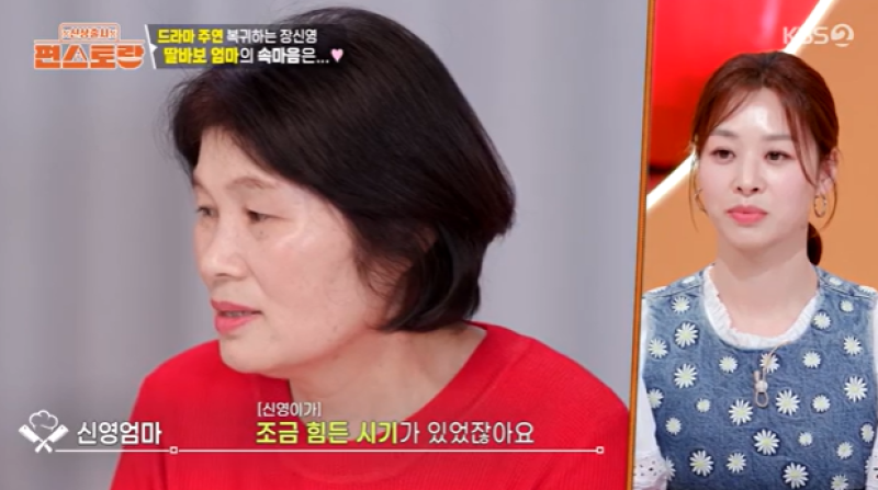 [TVis] 장신영母, 강경준 불륜 논란 언급 “딸, 집에 갇혀 살다시피 해” (‘편스토랑’)