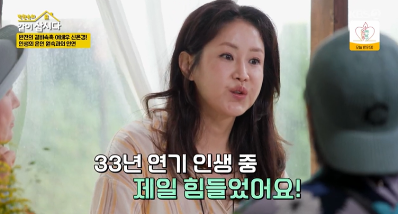 신은경 52세, 또래 초혼남 소개 "딱이네요?"