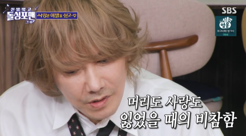 김장훈 "장발 잘랐는데, 그녀는 다른 남자에게"