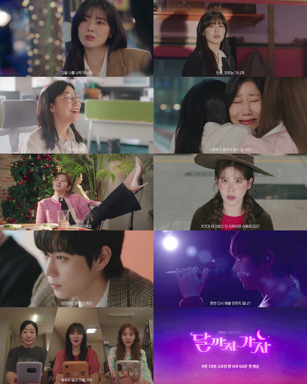 이선빈·라미란·조아람·김영대, 4인 4색 캐릭터 티저 공개 (달까지 가자) - 일간스포츠