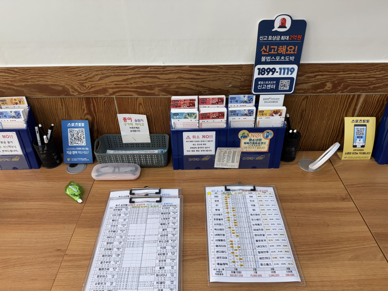 체육공단, 지자체·수탁사 협업 체육진흥투표권 판매점 합동점검 추진 - 뉴스 썸네일 이미지