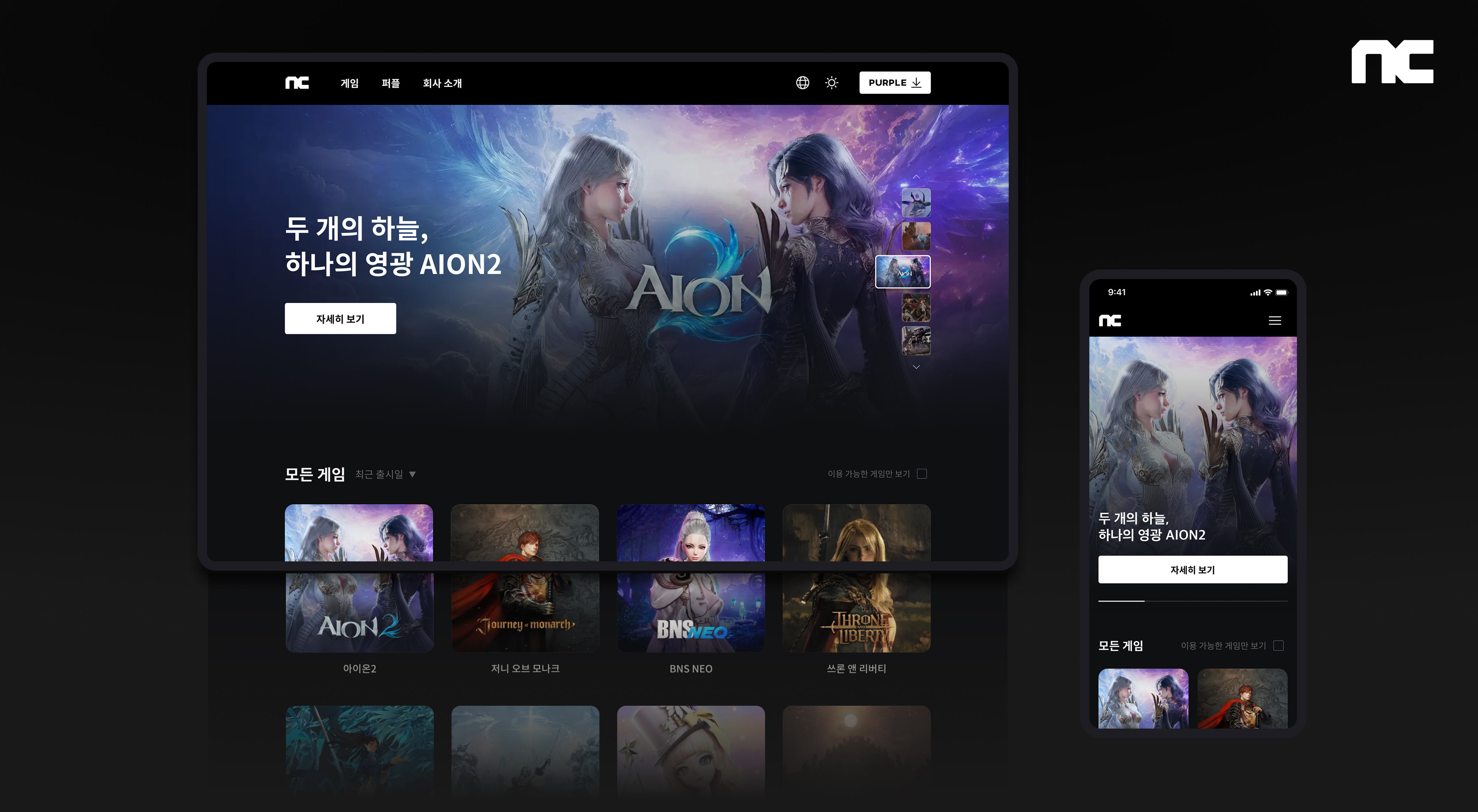 엔씨, 기업 홈페이지 글로벌 통합 개편 - 일간스포츠