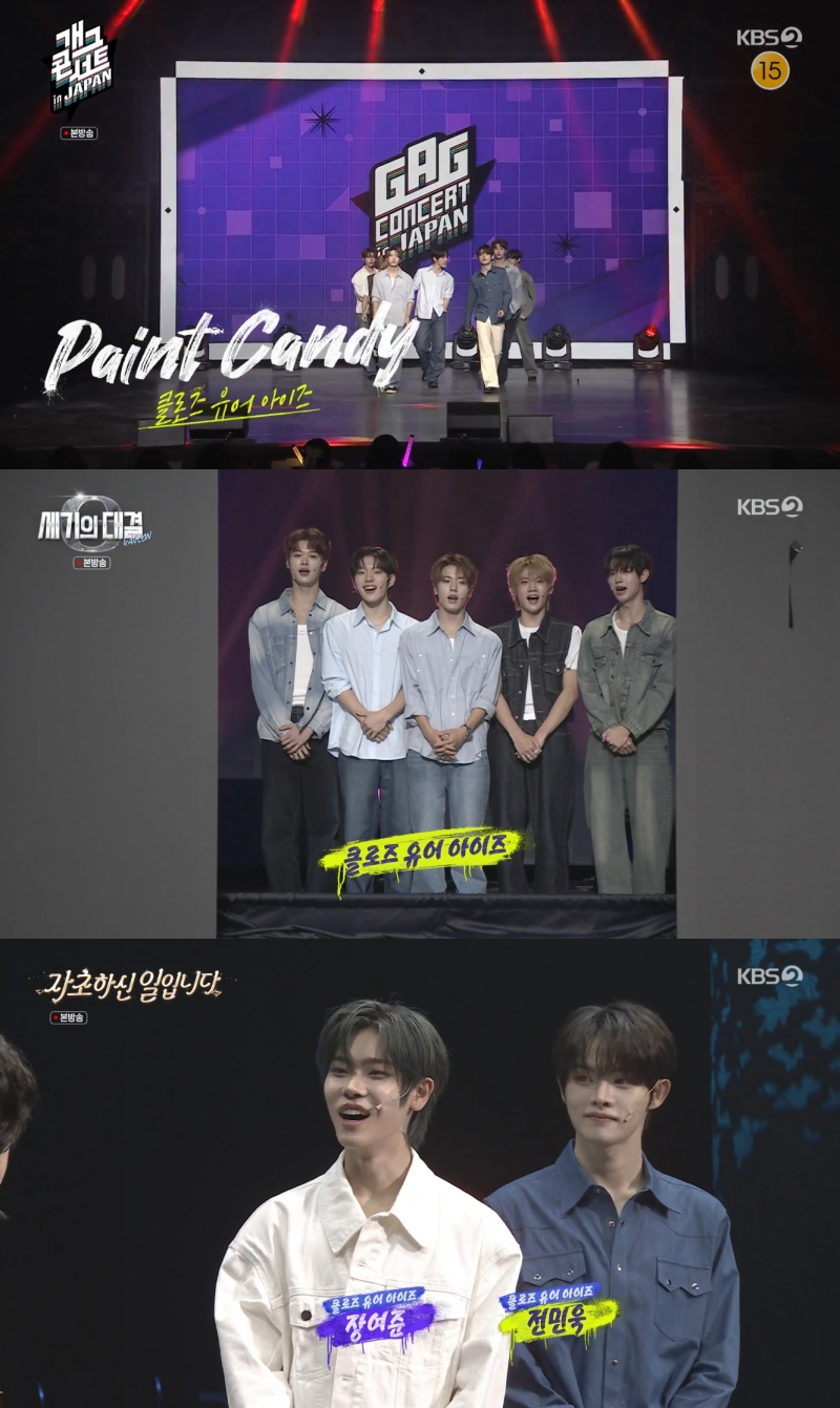 클로즈 유어 아이즈, '개콘' 특별 출연... 훈훈 비주얼+반전 연기 - 뉴스 썸네일 이미지