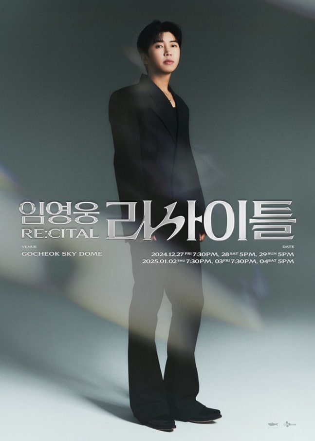 임영웅 리사이틀 무대