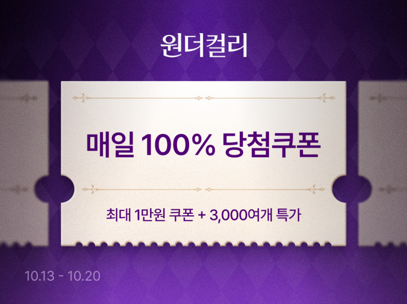 컬리, 10월 원더컬리 기획전... 최대 78% 할인 - 뉴스 썸네일 이미지