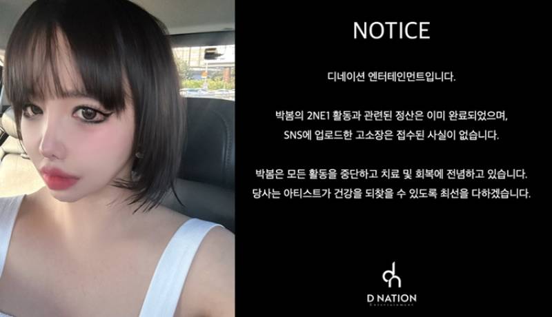 박봄 "정산 못 받아"…고소 없어 팬들 우려