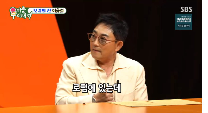 이승철 "사위, 카이스트 출신 모델변호사!"