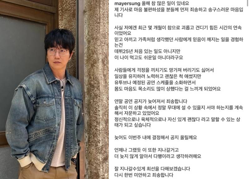 성시경, 前 매니저 배신에 "괴롭고 힘들어" 심경 토로