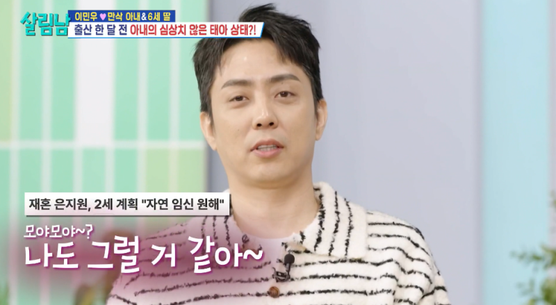 은지원, 재혼 한 달 아빠 공감 "나도 그럴 듯"