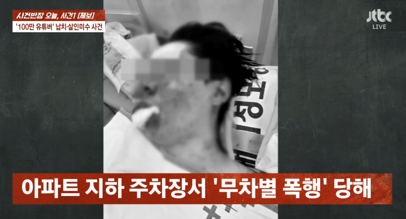 유튜버 수탉, 납치 폭행 피해 직접 고백
