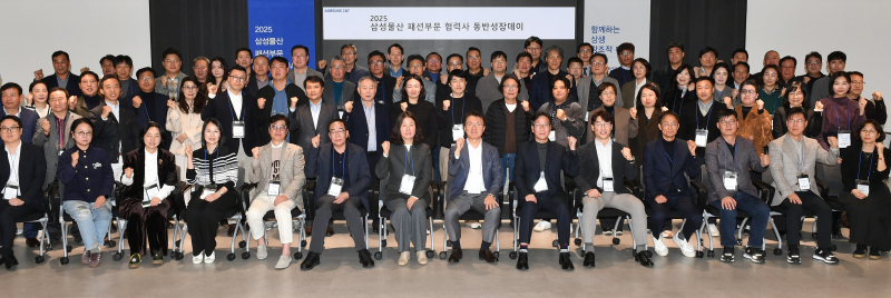 삼성물산 패션, '25년 동반성장데이 개최 - 뉴스 썸네일 이미지