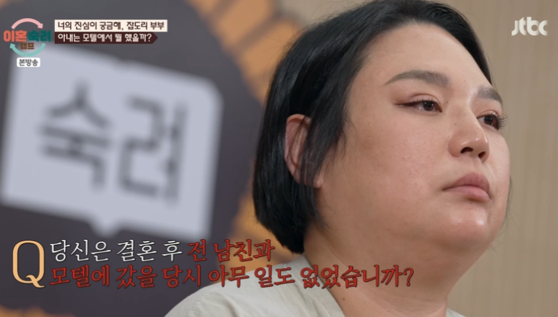 '잡도리 부부' 아내, 남친과 모텔行 진실 공개 ('이숙캠')