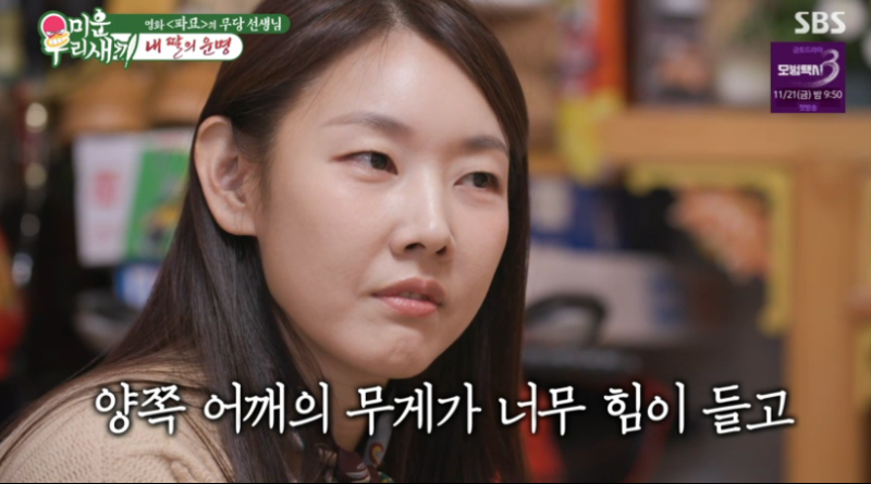 한혜진, 가족사 고백에 눈물 (미우새)