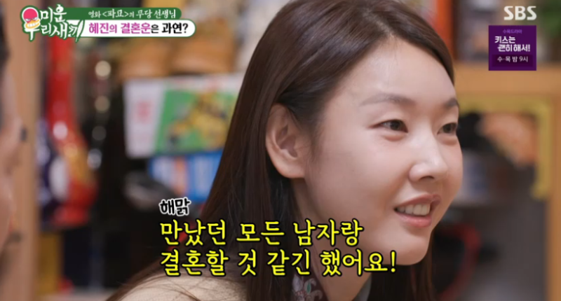 한혜진, 연하와 결혼 운? "내후년 마지막 성혼"