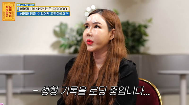 1억 성형 트젠에 서장훈 "더 망치지 마"