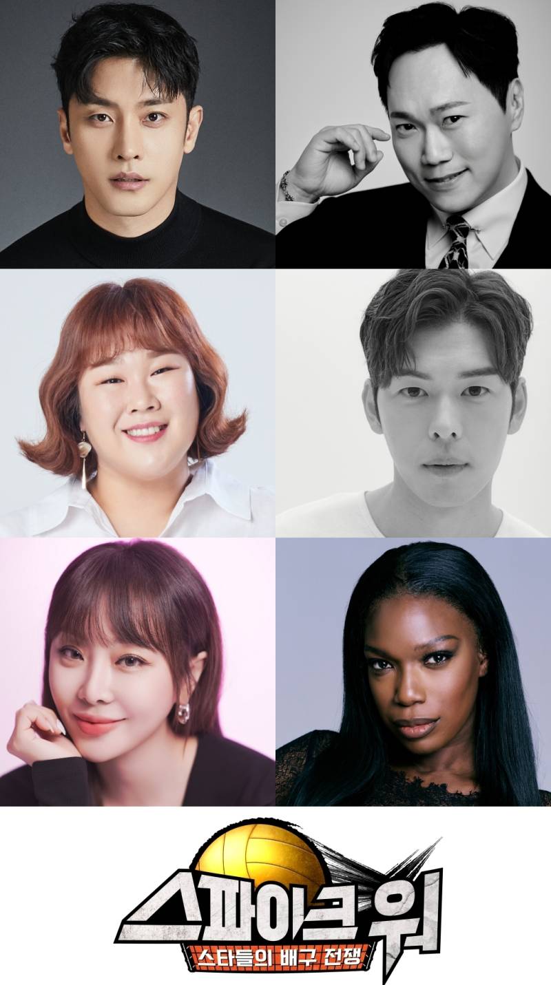 김연경표 배구 예능 '스파이크 워' 30일 첫방