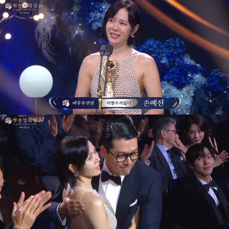 손예진 청룡 여우주연상, "현빈 덕에 다시 힘 얻어"