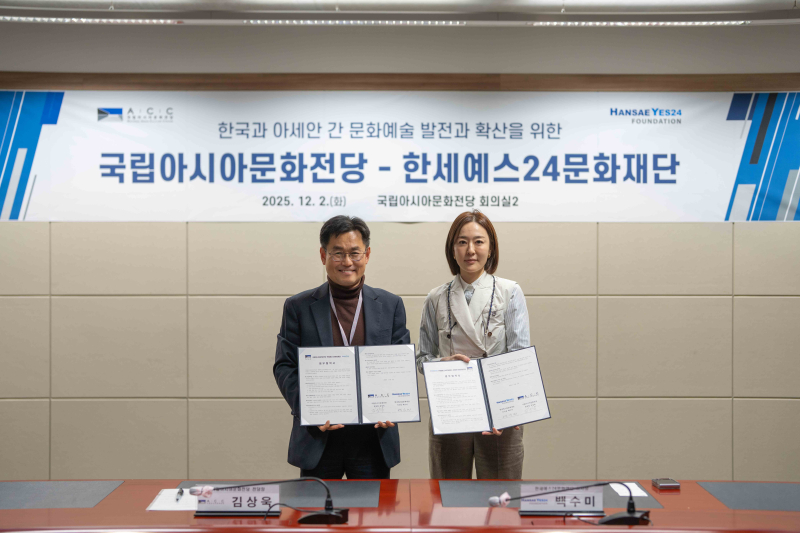 한세예스24문화재단, 국립아시아문화전당과 업무협약 체결· - 뉴스 썸네일 이미지