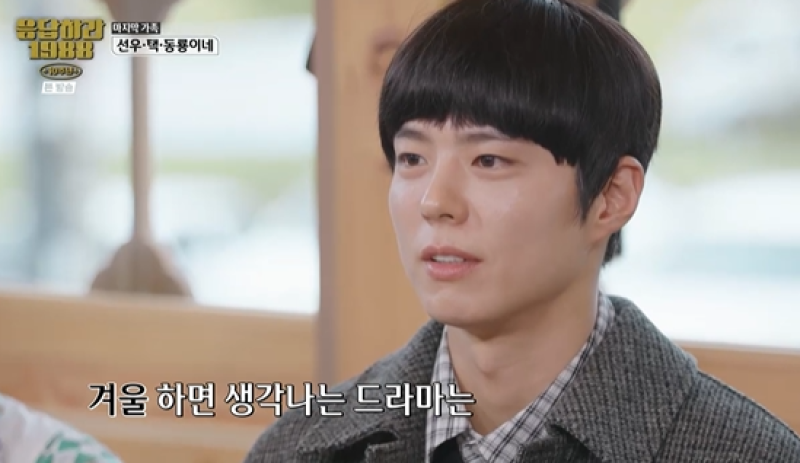 박보검, '응팔 10주년' 가발 고백