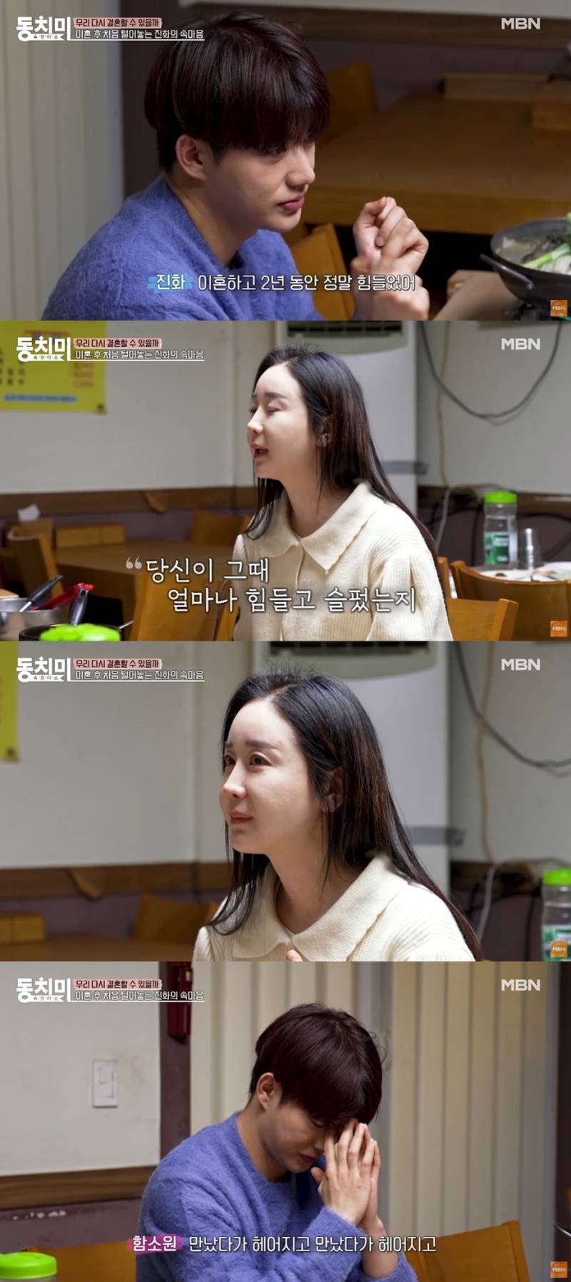 함소원, 이혼 후 2년 고백 "버거웠다"