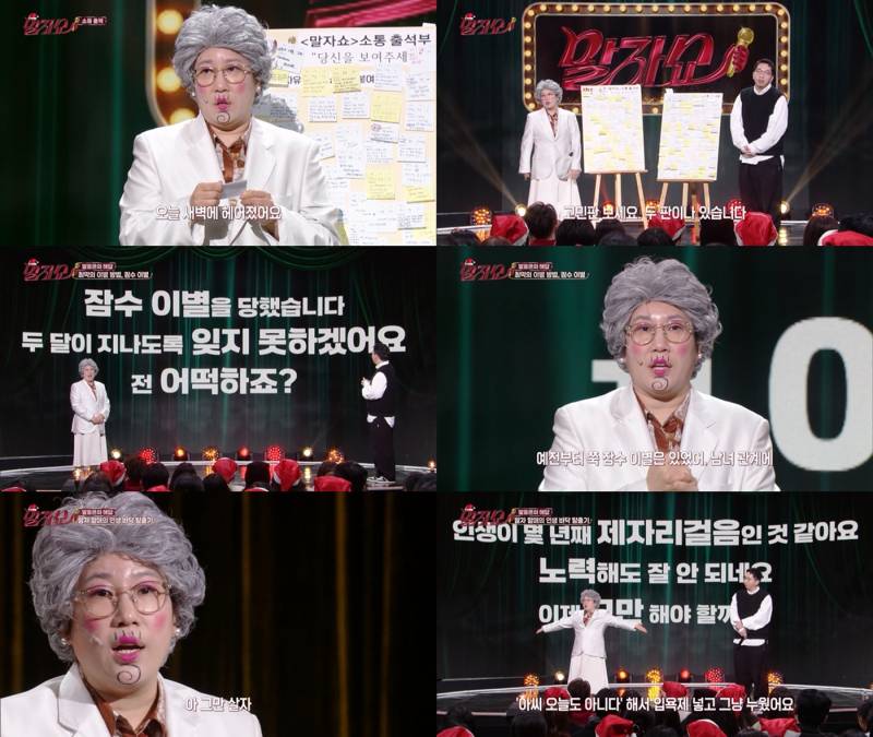 김영희, '말자쇼'서 과거 추락 고백