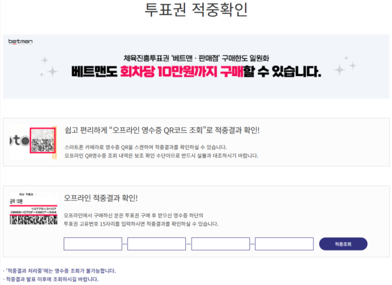 스포츠토토, 1월 시효 만료 앞둔 프로토 승부식...미수령 적중금 7억9000... - 뉴스 썸네일 이미지