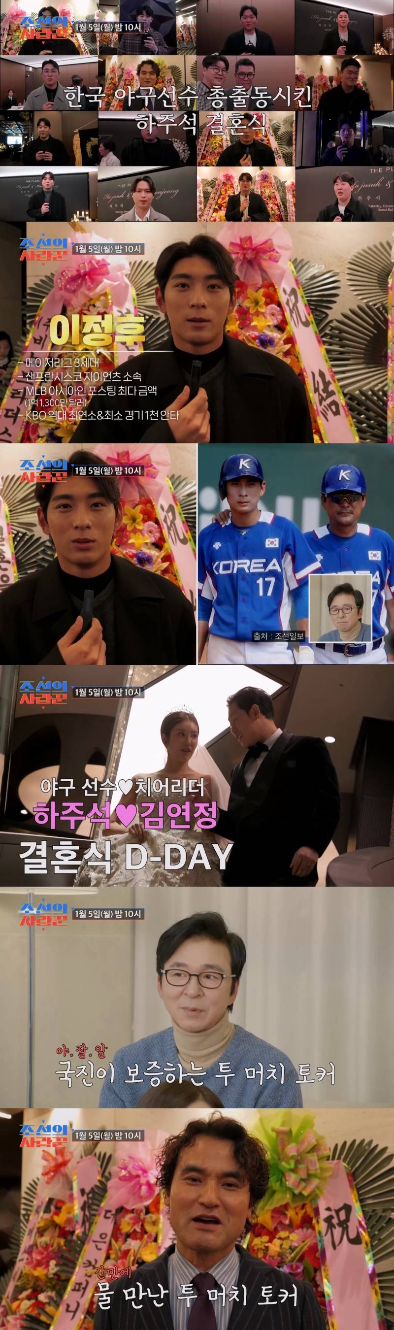 하주석♥김연정 결혼, 야구계 총출동