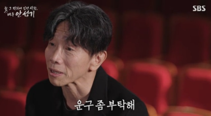 박철민, 故안성기 사모 부탁에 운구하며 울컥
