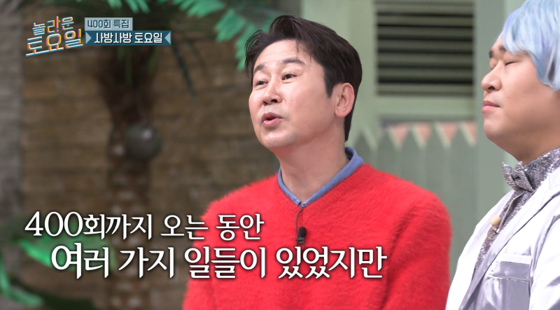 놀토 400회, 신동엽 "여러 일 있었다"