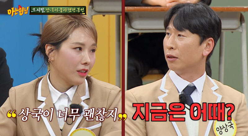 신봉선♥양상국 핑크빛? "너무 괜찮아"