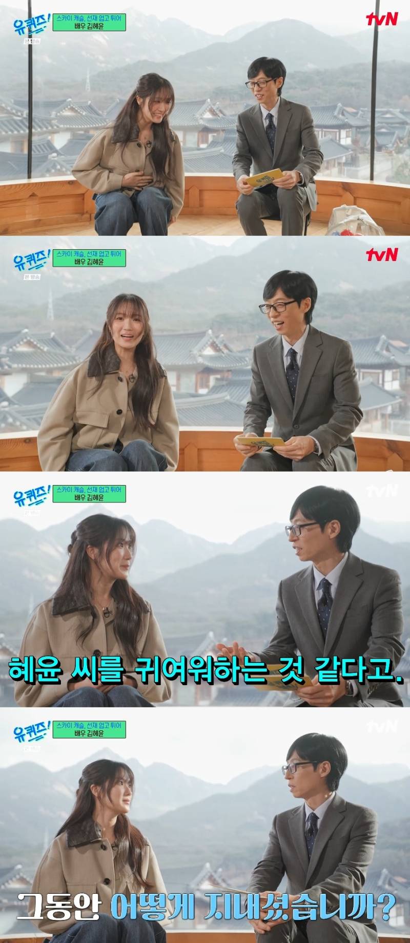 유재석, 김혜윤 잠바에 "비싸다" 깜짝 (유퀴즈)