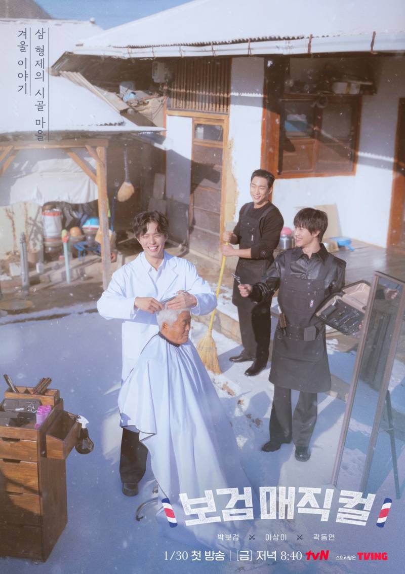 박보검·이상이·곽동연, '보검 매직컬' 포스터 공개