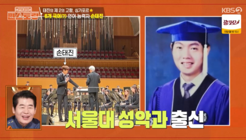 손태진, 서울대 출신 6개 국어 능력자 (편스토랑)