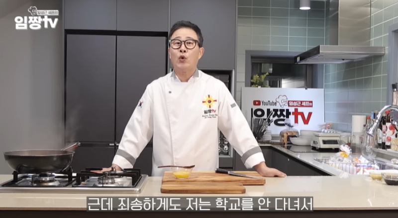 임성근 셰프, 학폭 의혹 해명 "학교 안 다녀"