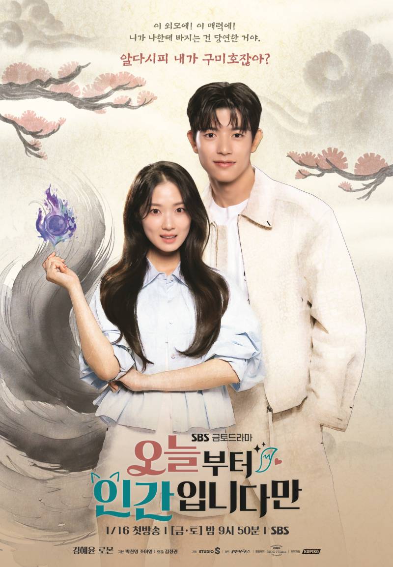 '오늘부터 인간입니다만' 3%대 출발