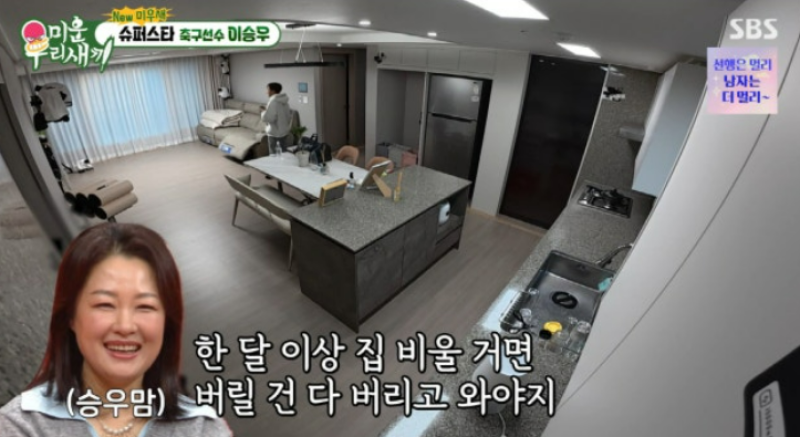 이승우, 母·집 최초 공개 및 고급차 선물 (미우새)